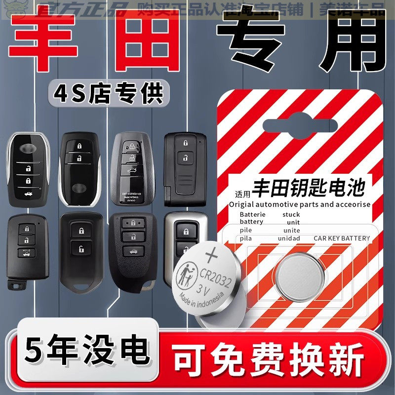 【丰田专用】车钥匙遥控器电池