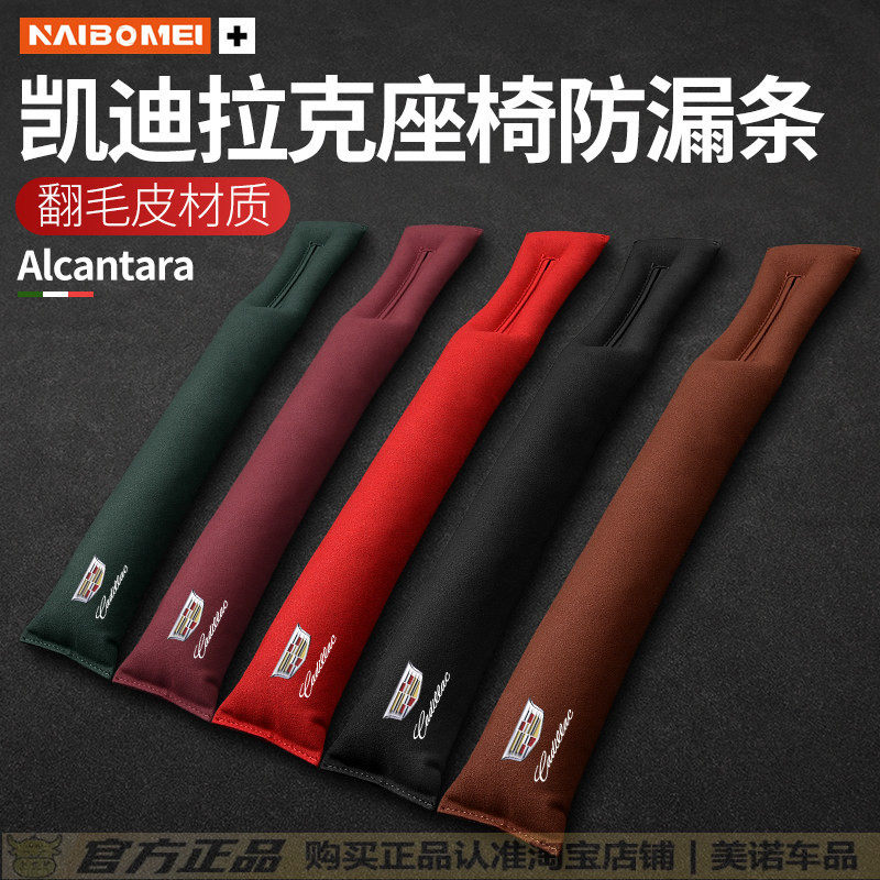 适用凯迪拉克atslct6xtsxt4xt5xt6座椅缝隙塞条夹缝防漏内饰用品,汽车用品/电子/清洗/改装,车载收纳箱/袋/盒,淘宝优惠券,粉丝福利购,淘宝优惠卷