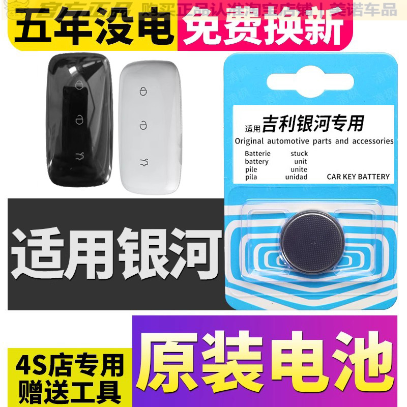 【银河专用】车钥匙遥控器电池子