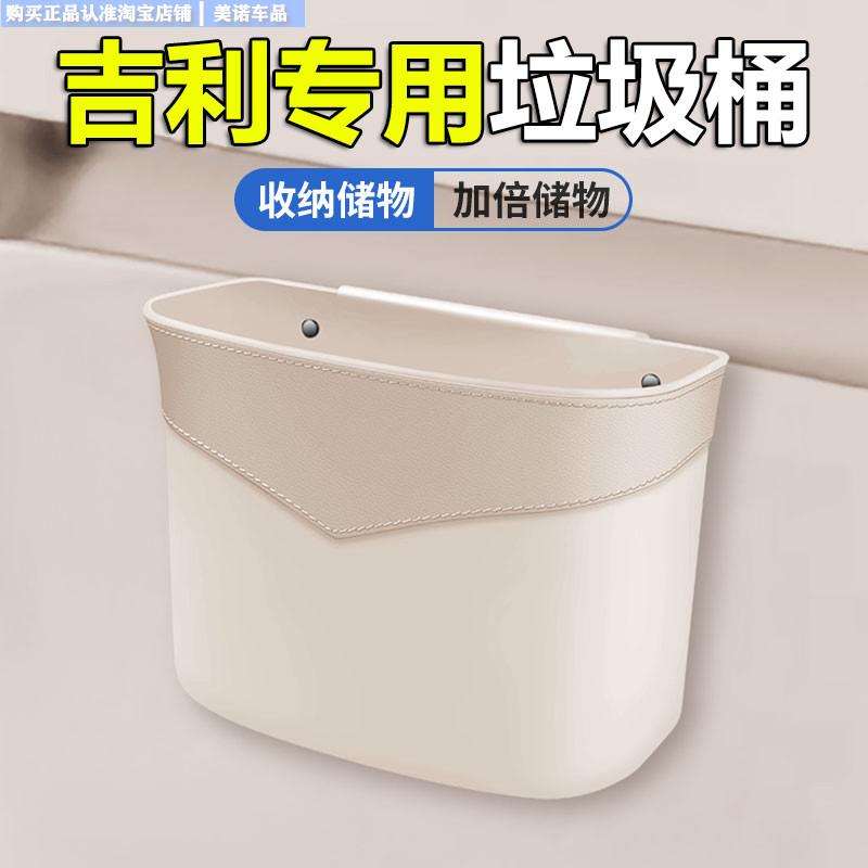 【吉利专用】垃圾桶雨伞桶储物盒