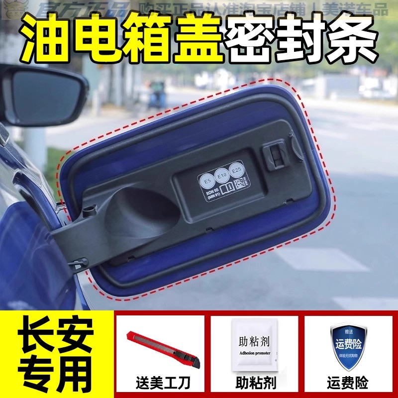 【长安专用】油箱盖密封条防雨水