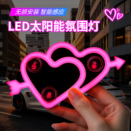 汽车太阳能一箭穿心感应灯氛围灯