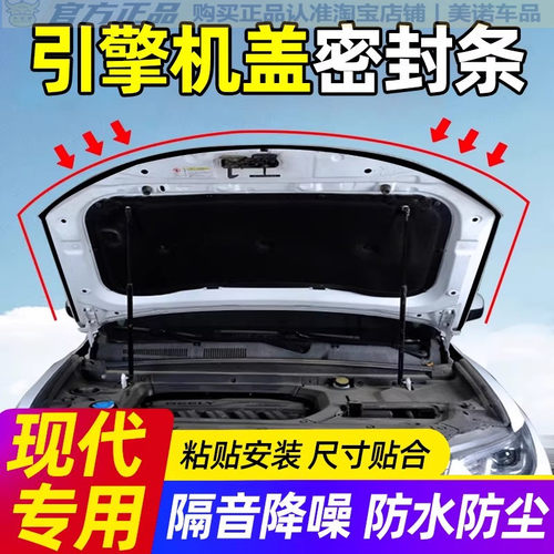 现代专用引擎盖密封条隔音胶条