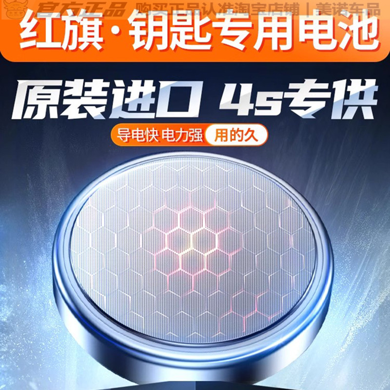 【红旗专用】车钥匙遥控器电池子