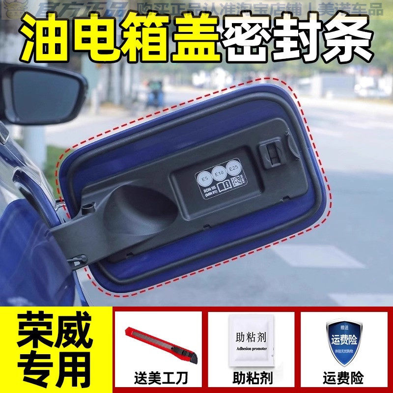 【荣威专用】油箱盖密封条防雨水