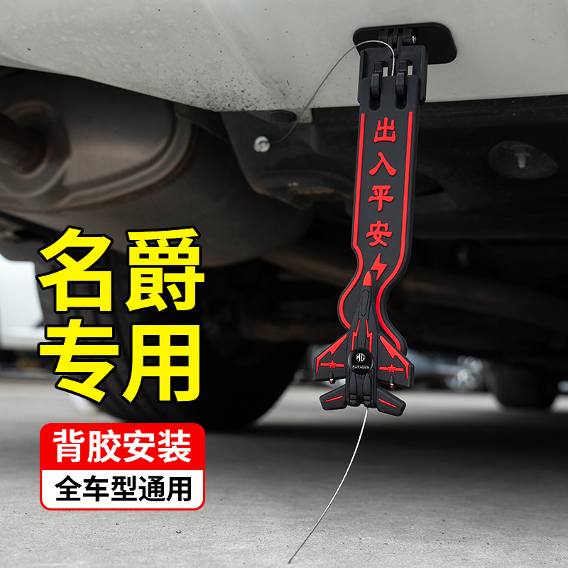 名爵汽车去除防静电带接地条耐磨