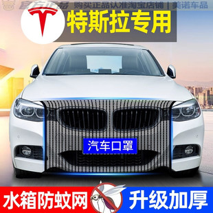 适用于特斯拉ModelY/3/S/X水箱防护网汽车前脸防虫中网罩改装配件
