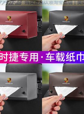适用于保时捷卡宴macan911帕拉梅拉718Taycan车载纸巾盒装饰用品