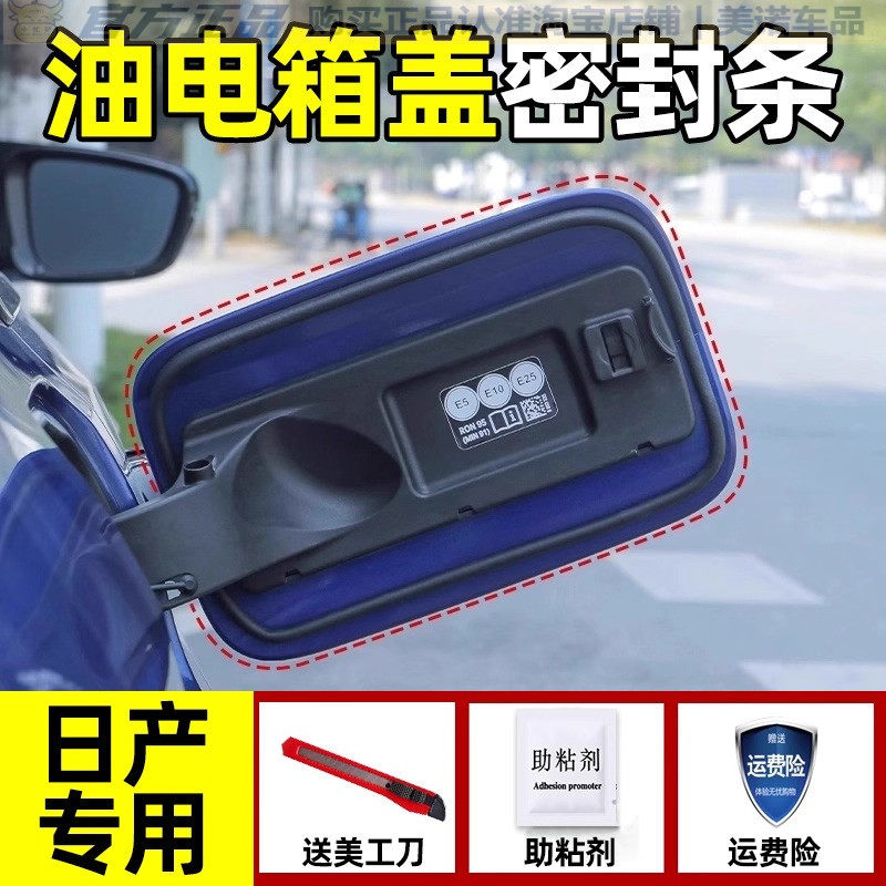 【日产专用】油箱盖密封条防雨水