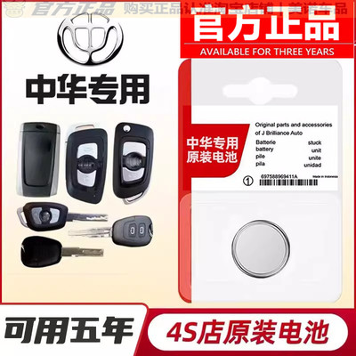 【中华专用】车钥匙遥控器电池子