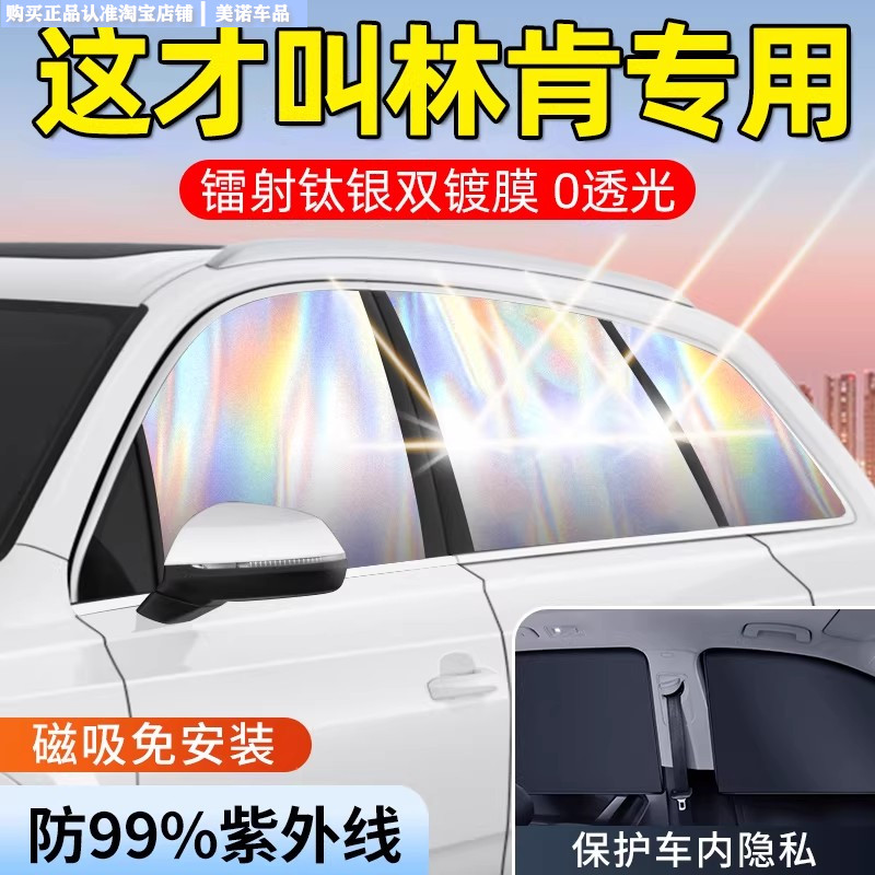 【林肯专用】汽车窗帘遮阳帘挡