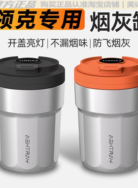 适用于领克车载烟缸领克03 09 01 06 05 02新能源ZERO 带盖led灯