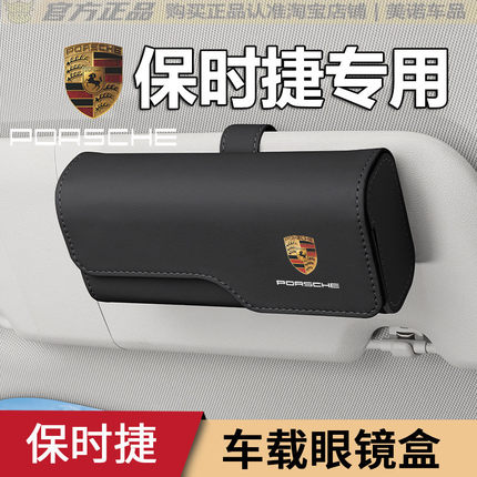 适用保时捷眼镜盒卡宴718捷帕拉梅Macan车载专用汽车内饰用品装饰