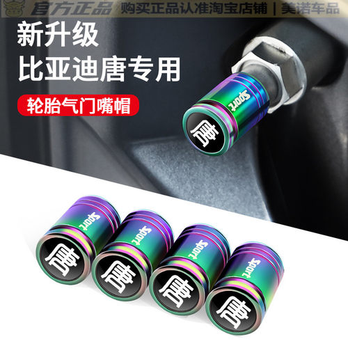【比亚迪唐专用】汽车气门嘴帽盖