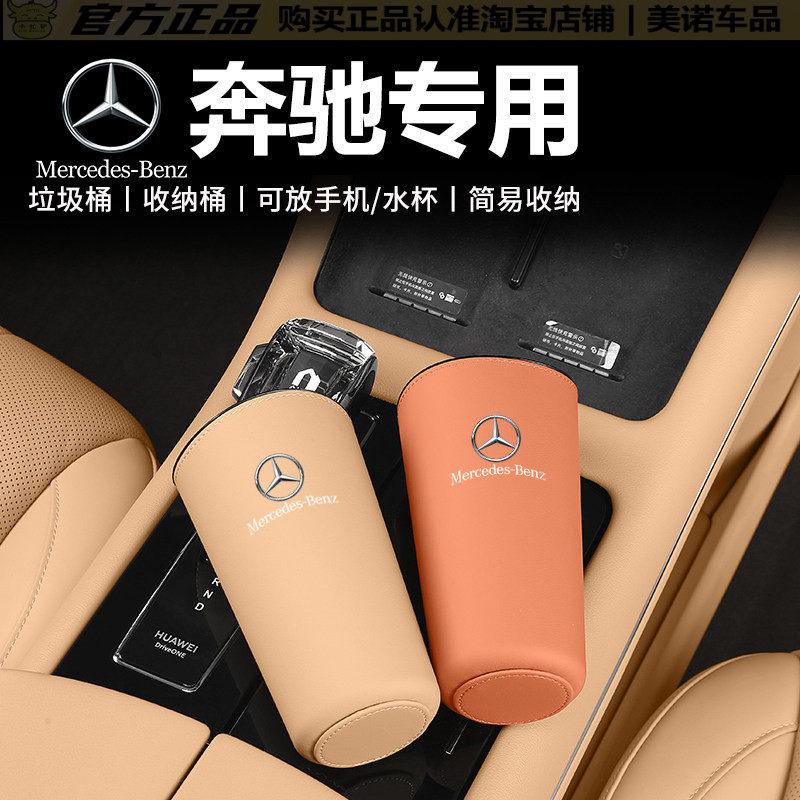 适用于奔驰车载垃圾桶汽车内用ACESM级GLC/GLE/GLA车内饰装饰用品