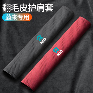 ET7 ET5 EC6保险带保护套加长 ES8 适用蔚来汽车安全带护肩套ES6