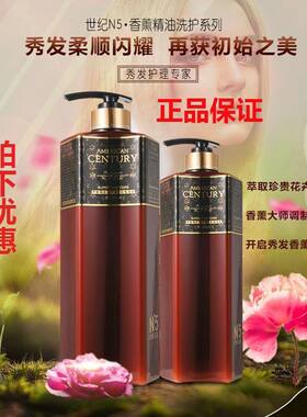 宏丽正品明航世纪N5香薰精油洗发水滋养去屑止痒控油
