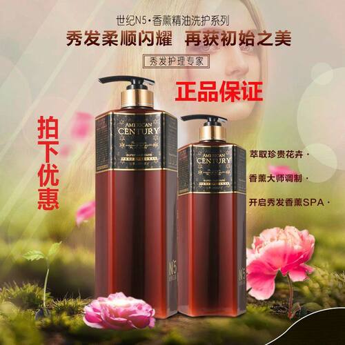 宏丽正品明航世纪N5香薰精油洗发水滋养去屑止痒控油洗发露护发素