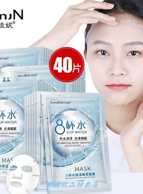 韩佳妮保湿面膜补水控油收缩毛孔祛痘印提亮八杯水孕妇男女