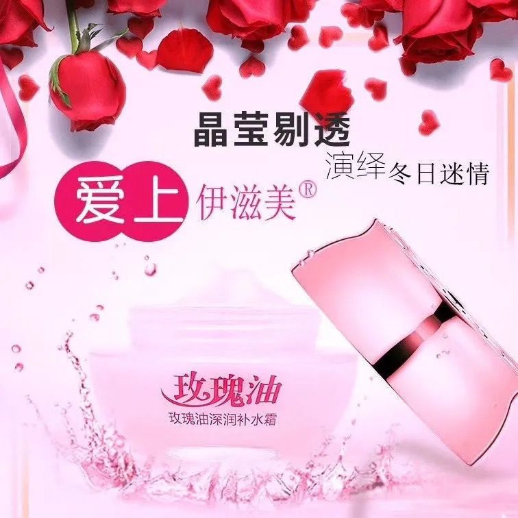 玫瑰油素颜霜同款贵州小张英同款玫瑰精油霜价伊滋美