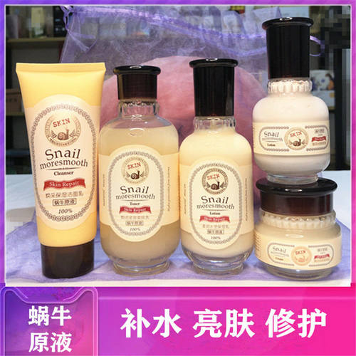 玉佩蜗牛原液补水亮肤修护柔肤水乳液面霜洗面奶粉底液护肤品组合
