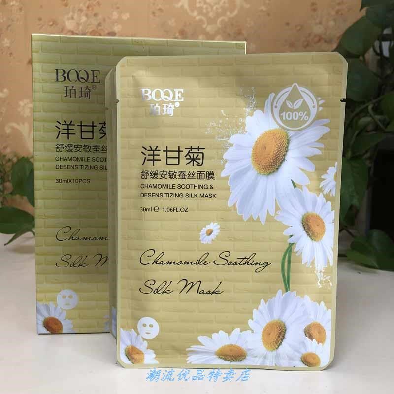 珀琦洋甘菊蚕丝面膜10片装收缩毛孔补水保湿嫩肤提亮晒后修复正.
