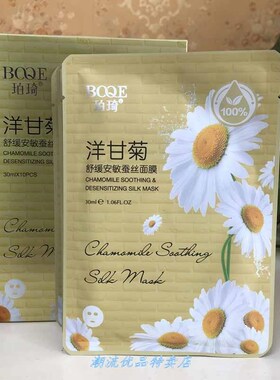 洋甘菊蚕丝面膜修复补水保湿