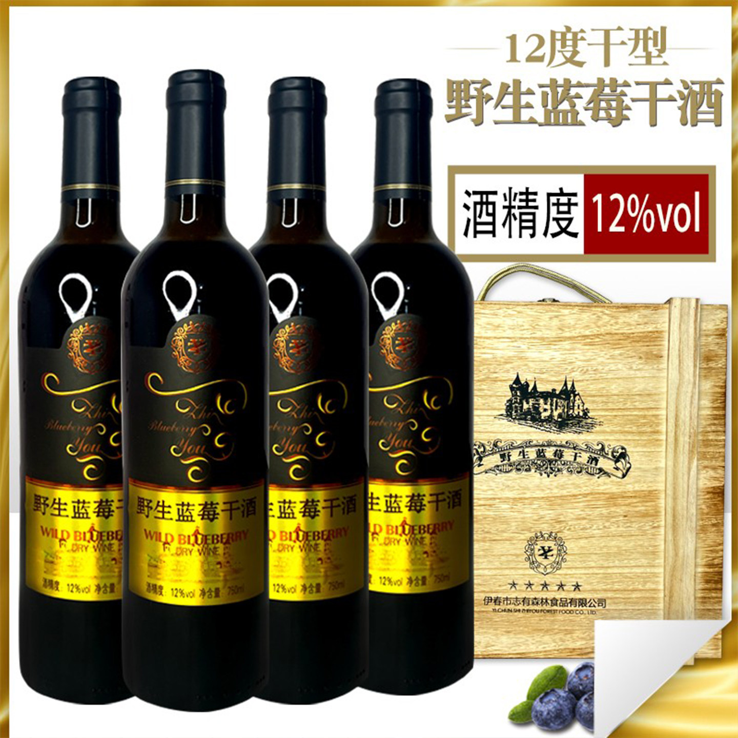 清仓正品志有专用原装蓝莓果酒干红一整箱木质礼盒750ML*4瓶 送礼