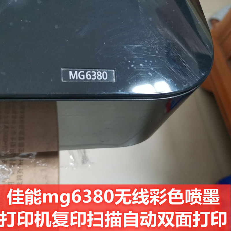 佳能mg6380无线彩色喷墨打印机复印扫描自动双面打印办公家用
