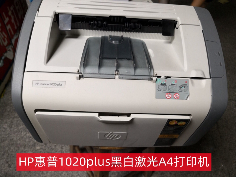 hp惠普1020plus黑白激光a4打印机商务家用小型办公学生经典款