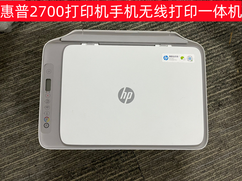 惠普2700打印机复印扫描学生手机无线多功能一体机学生家用办公