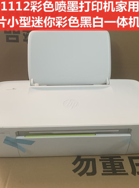 HP惠普1112彩色喷墨打印机学生家用办公小型一体机A4