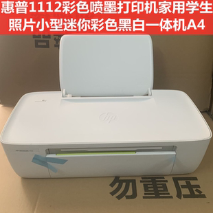 HP惠普1112彩色喷墨打印机学生家用办公小型一体机A4