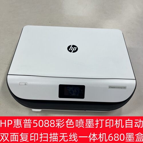 惠普5088彩色喷墨打印机自动双面复印扫描无线一体机680墨盒