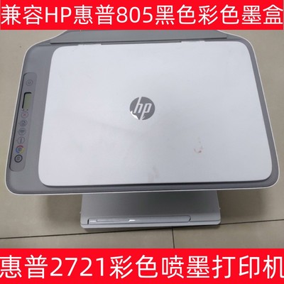 HP惠普2721彩色喷墨家用小型打印机复印手机无线一体机805墨盒