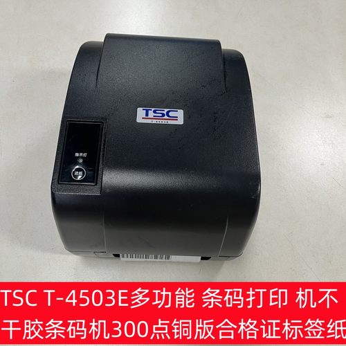 打印机多功能打印机TSC