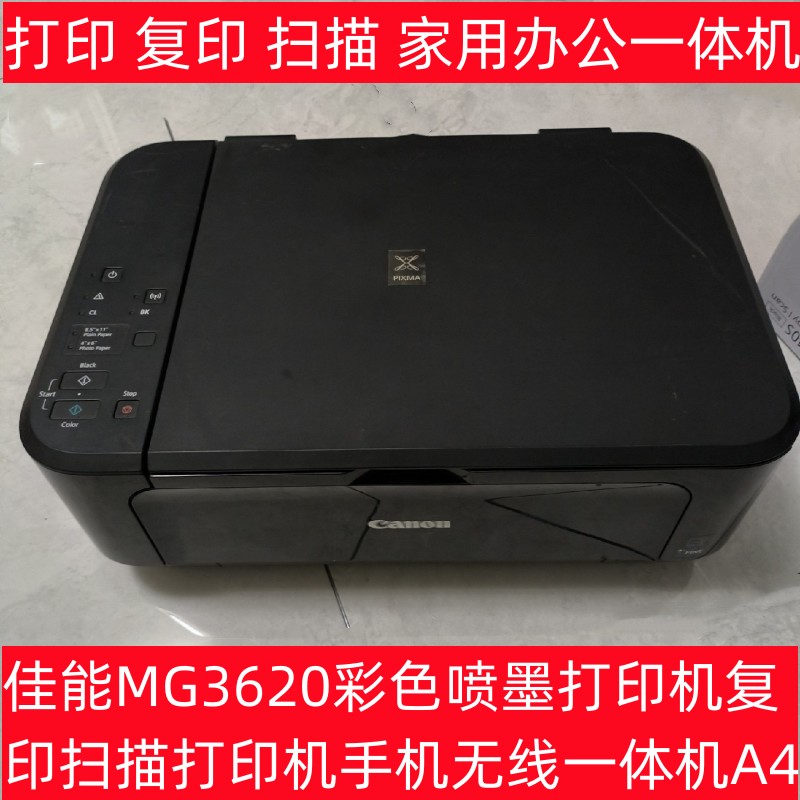 佳能MG3620彩色喷墨打印机复印扫描打印机手机无线一体机A4