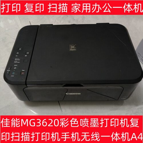 佳能MG3620彩色喷墨打印机复印扫描打印机手机无线一体机A4
