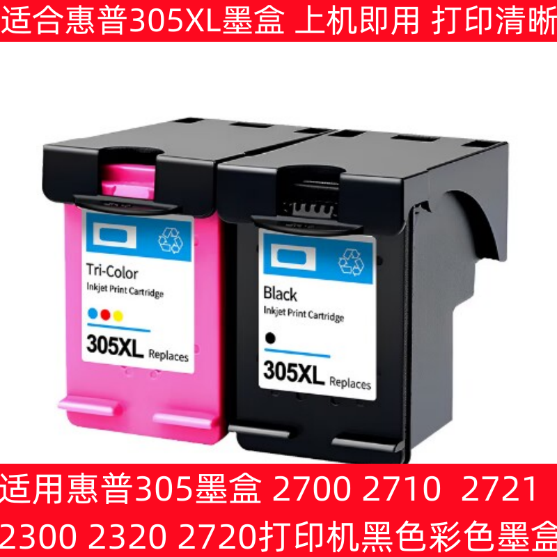 适用惠普305墨盒2700 2710  2721  2300 2320打印机黑色彩色墨盒