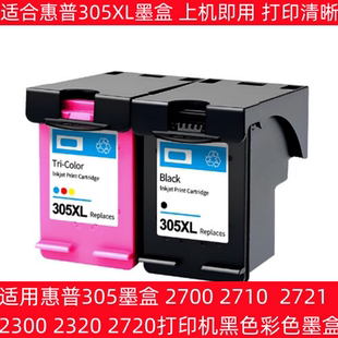 适用惠普305墨盒2700 2710  2721  2300 2320打印机黑色彩色墨盒