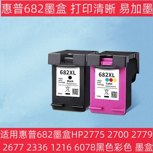 2700 1216 2779 2336 6078黑色彩色 2677 适用惠普682墨盒HP2775