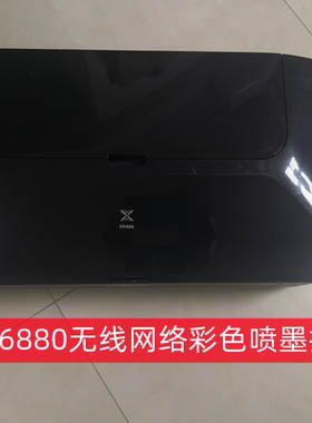 佳能ix6780/ix6880ip8780/ix6580彩色喷墨无线网络照片打印机A3a4