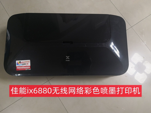 佳能ix6780/ix6880ip8780/ix6580彩色喷墨无线网络照片打印机A3a4