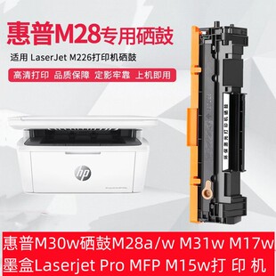 M17w M31w M15w打印机 Pro MFP 墨盒Laserjet 惠普M30w硒鼓M28a