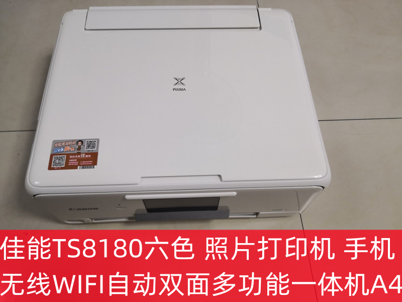 佳能ts8180 8080六色照片打印机手机无线wifi双面多功能一体机