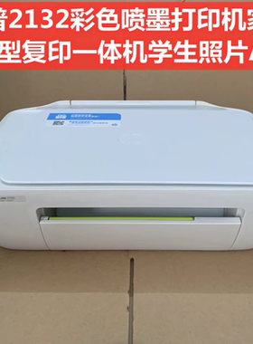 二手惠普打印机2132彩色喷墨