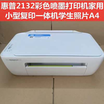 二手惠普打印机2132彩色喷墨