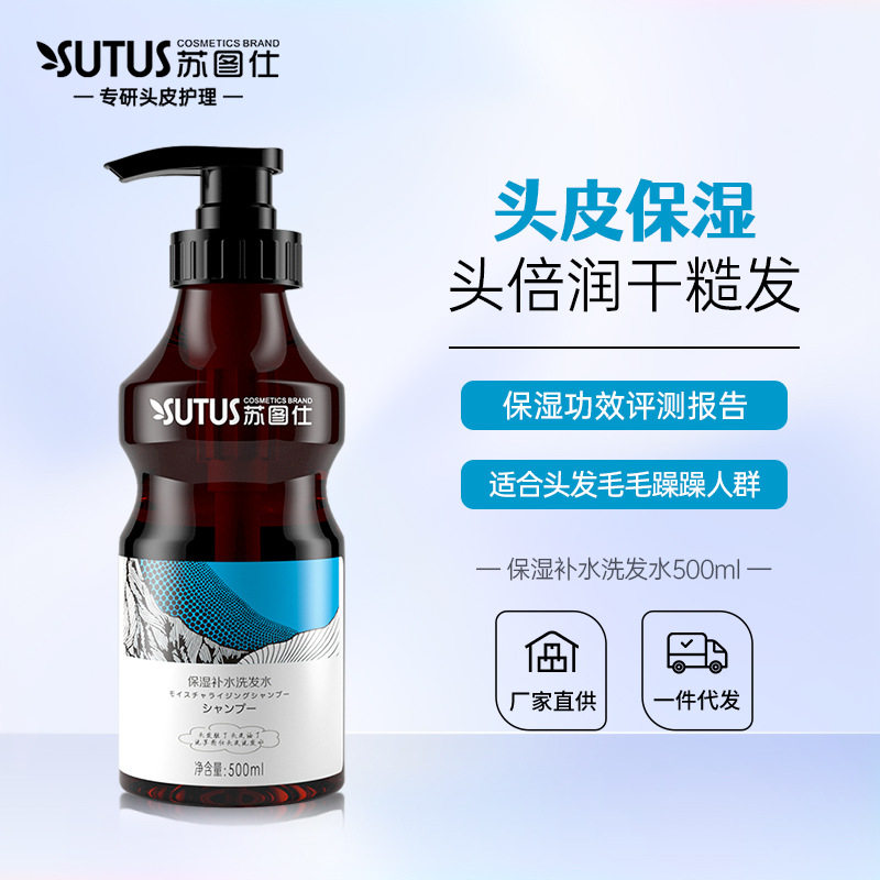 苏图仕保湿补水洗发水柔顺改善毛躁干枯滋养头发丰盈蓬松无硅油