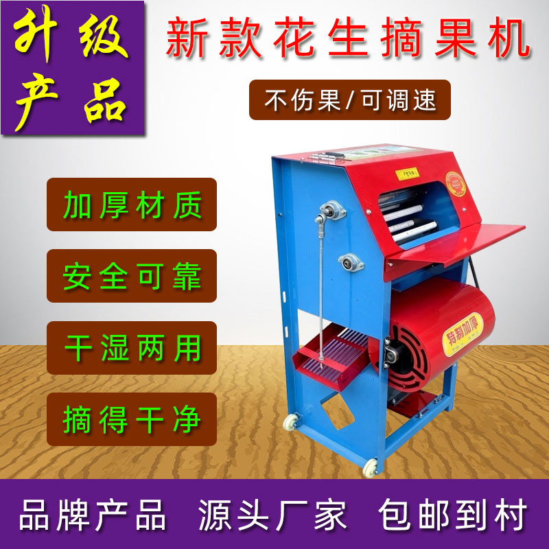 新款小型花生摘果机家用花生收获脱粒机自动分离摘花生打花生机器