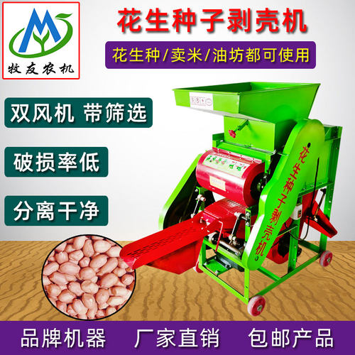 新款花生脱壳机家用小型不伤种子
